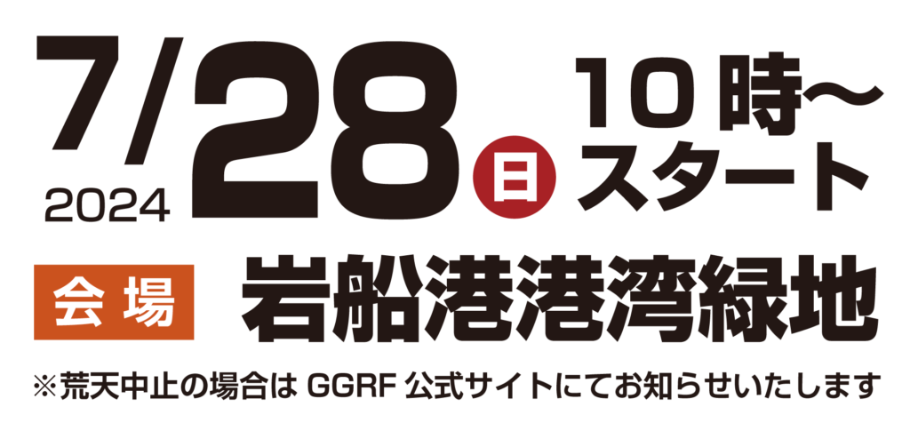 2024/7/28岩船港港湾緑地